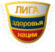 Лига здоровья нации