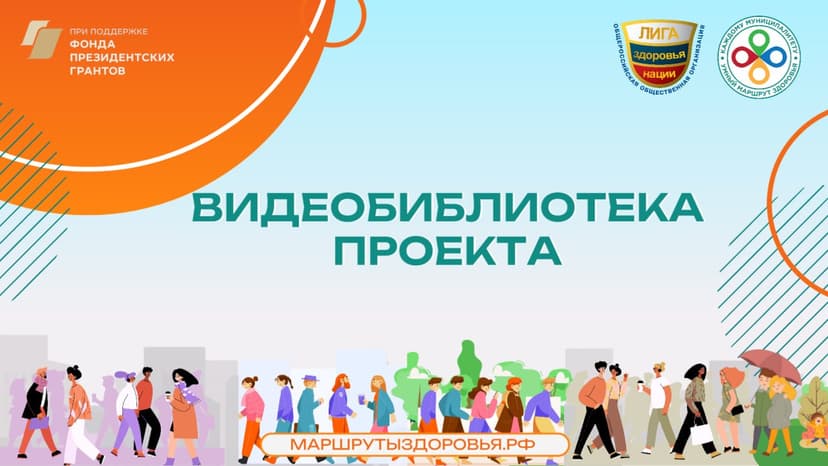 Видеобиблиотека проекта пополнилась: секреты ходьбы от чемпионов и рекордсменов